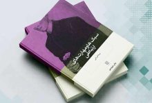 کتاب 112- دانلود رایگان کتاب سبک ها و مهارت های ارتباطی نیما قربانی (خلاصه PDF)