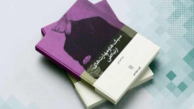 112- دانلود رایگان کتاب سبک ها و مهارت های ارتباطی نیما قربانی (خلاصه PDF)